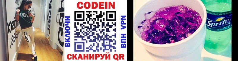 Codein Purple Drank  купить наркотики сайты  hydra маркетплейс  Волхов 